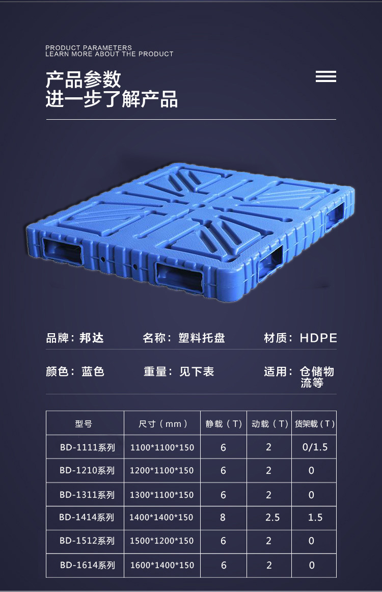 邦达塑料托盘的产品参数