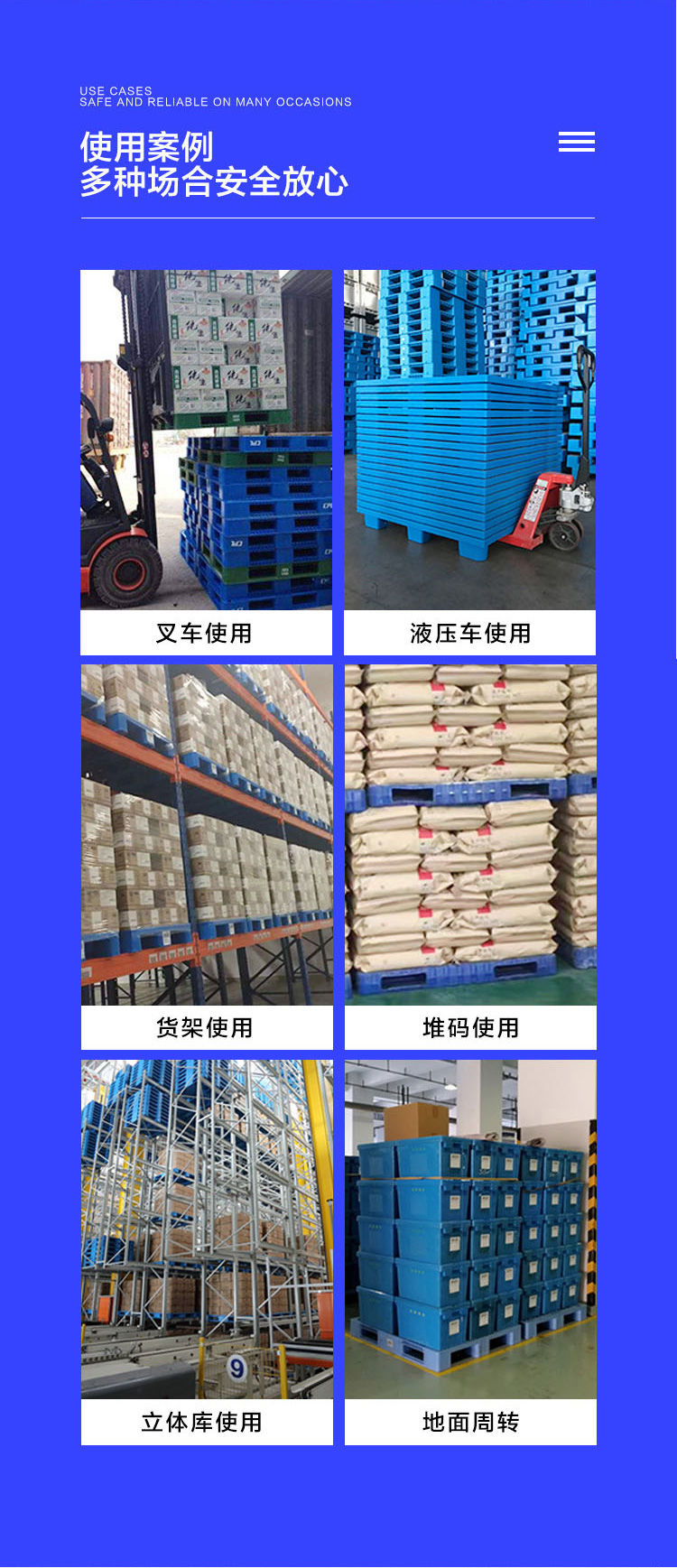 双面塑料托盘的适用领域