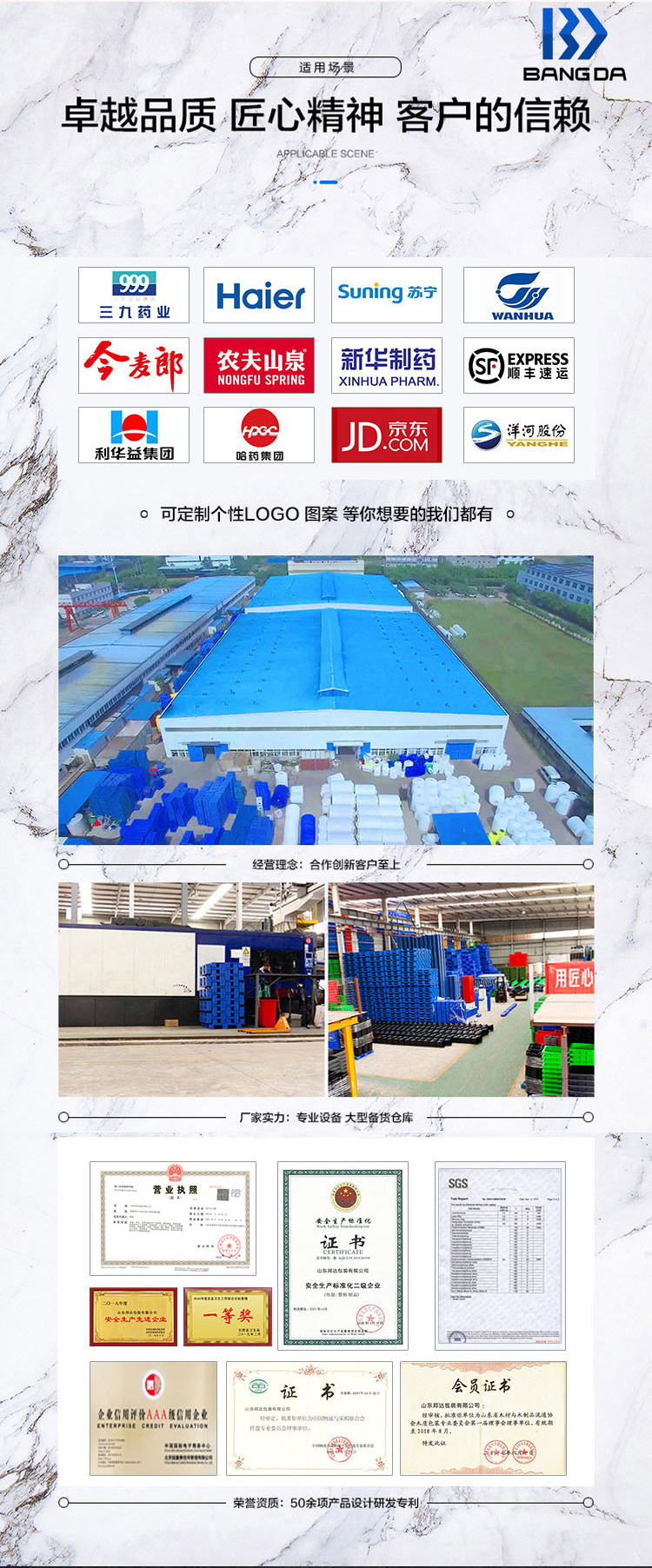 邦达塑料托盘车间展示及荣誉