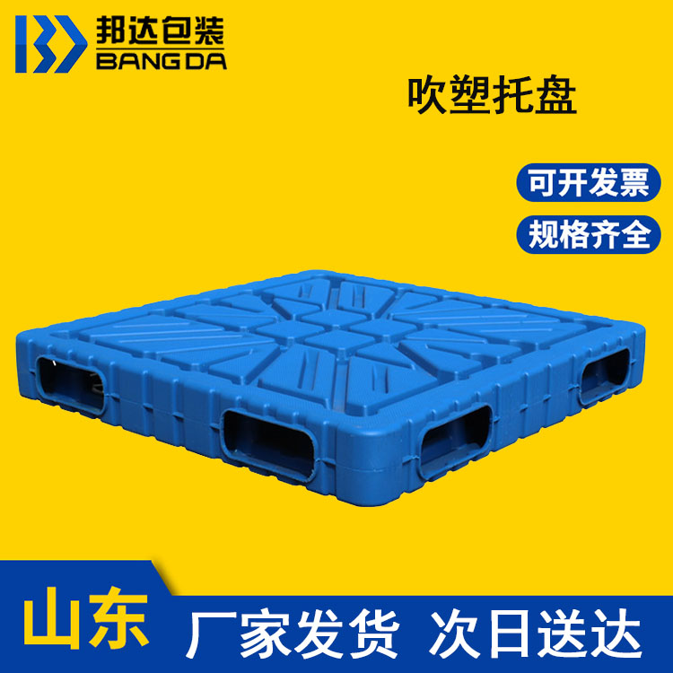 吹塑托盤廠家詳談怎樣挑選劃算性價(jià)比高的吹塑托盤？