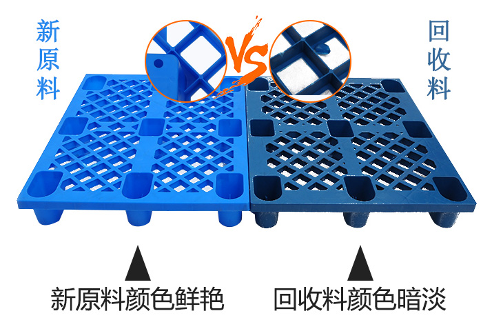 如何辨別塑料托盤材質(zhì)是全新料還是回收料？
